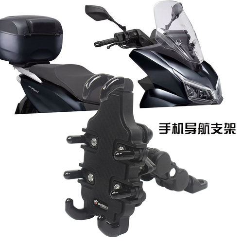 适用五羊本田NWT150 手机支架导航防盗减震八爪支架配件