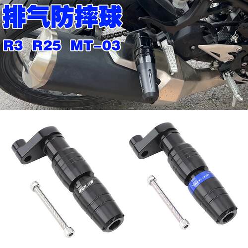 适用雅马哈YZF-R3 MT03 R25 MT25改装排气管防摔球保护杆防倒棒