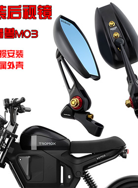 适用电动车电摩魔兽M03 UKKO pesgo one改装后视镜幻彩高清倒车镜