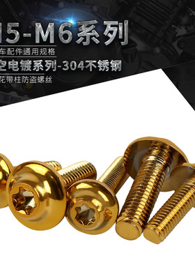 适用凯旋 Sprint ST 955i /1050 改装件摩托车外壳板包围螺丝螺丝