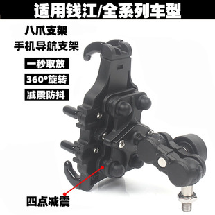 适用钱江摩托车赛421/550/550S手机支架导航架防盗减震八爪支架杆