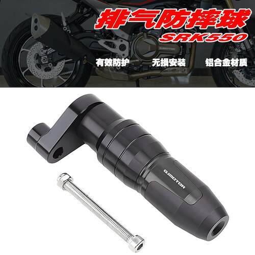 适用摩托车改装配件钱江QIMOTO追550排气防摔球防护棒胶车身保护