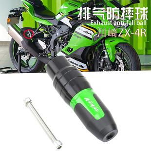 适用摩托车川崎川崎ZX-4R ZX-4RR改装排气管防摔球保护棒配件