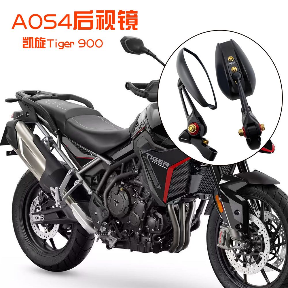 适用摩托车凯旋 Tiger900改装后视镜幻彩高清倒车镜配件