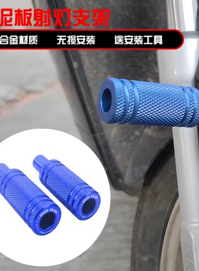 适用赛科龙RT3 RZ3S RE3 RX3/S RX500 RG3改装配件前轮射灯支架杆