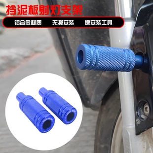 适用摩托升仕368D/E/K/M/G改装件射灯支架前轮挡泥板射灯扩展支架