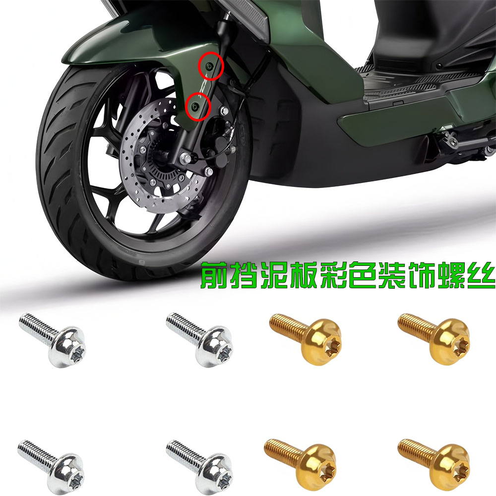 适用摩托车春风150SC-F改装前挡泥板甩水挡板不锈钢螺丝