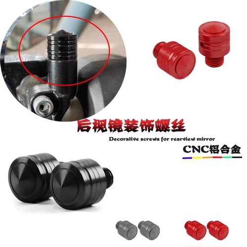 适用摩托车三阳巡弋Cruisym250后视镜堵头倒车镜防水塞螺丝改装件