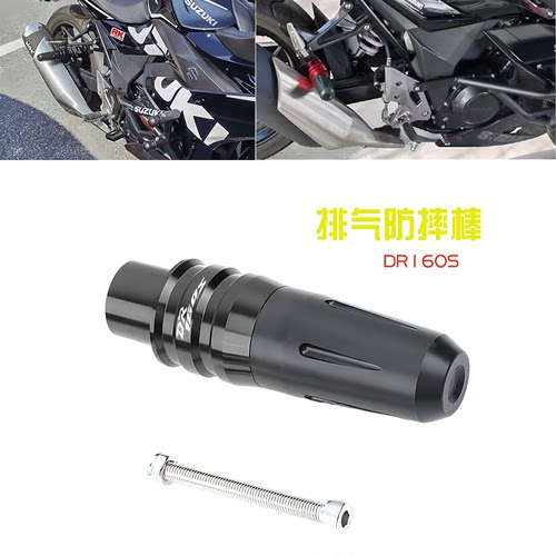 适用摩托车豪爵DR160S 改装排气管普通款防摔球 保护杠保险杆