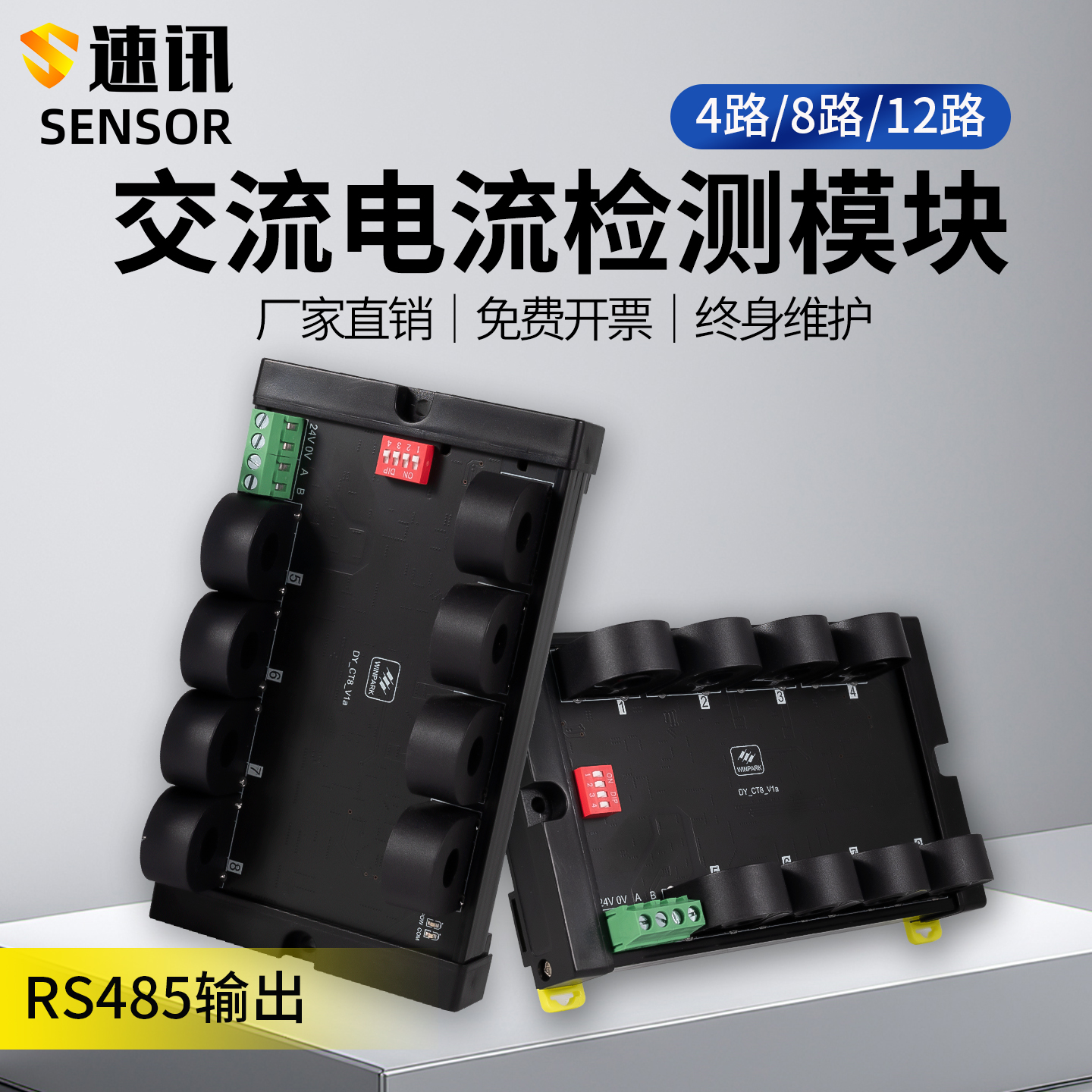 8路电流检测模块隔离模块变送器485通讯多路开 合式电流采集互感