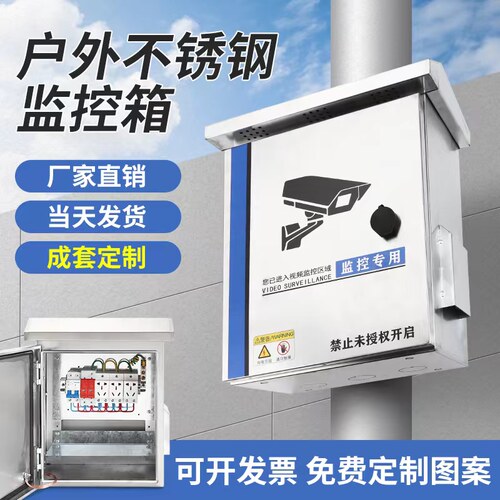 户外防雨水不锈钢监控箱设备箱