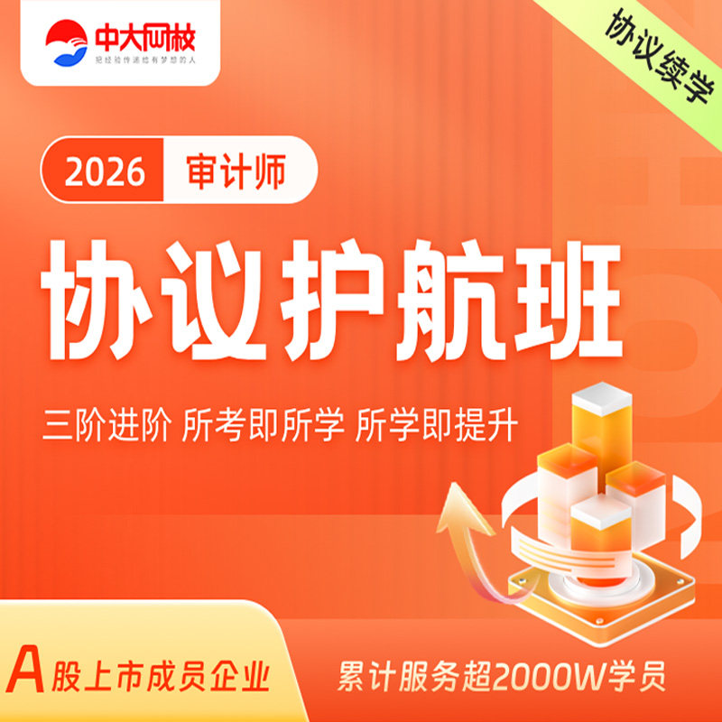 中大网校2026中级审计师网课初级审计师教材课件英才班历年真题库