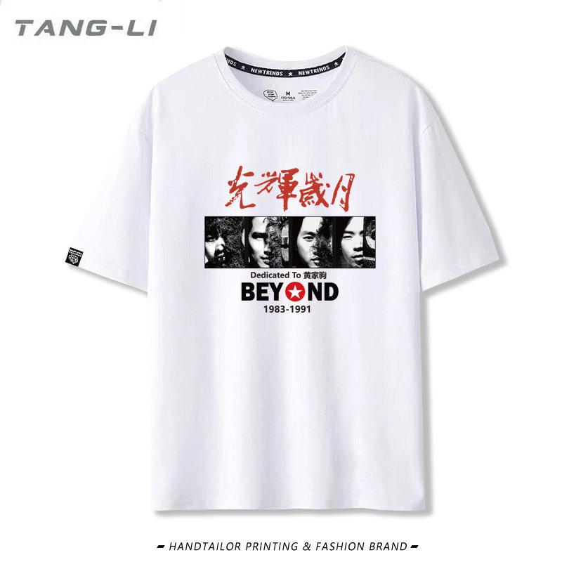 乐队摇滚beyond黄家驹光辉岁月纪念短袖T恤夏季纯棉宽松大尺码衣
