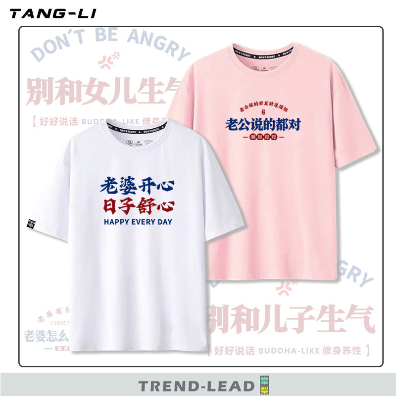 老婆老公儿子女儿是宝别生气趣味纯棉儿童T恤短袖亲子装宽松上衣