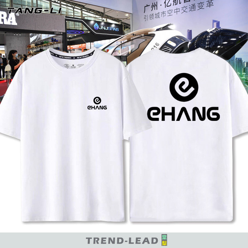 可定制EHANG广州亿航无人机飞行器logo短袖t恤夏季纯棉宽松团队装