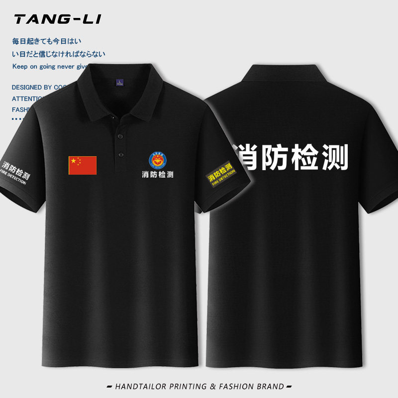 可定制消防检测维修保养工作服工装POLO衫翻领短袖男女半袖上衣夏