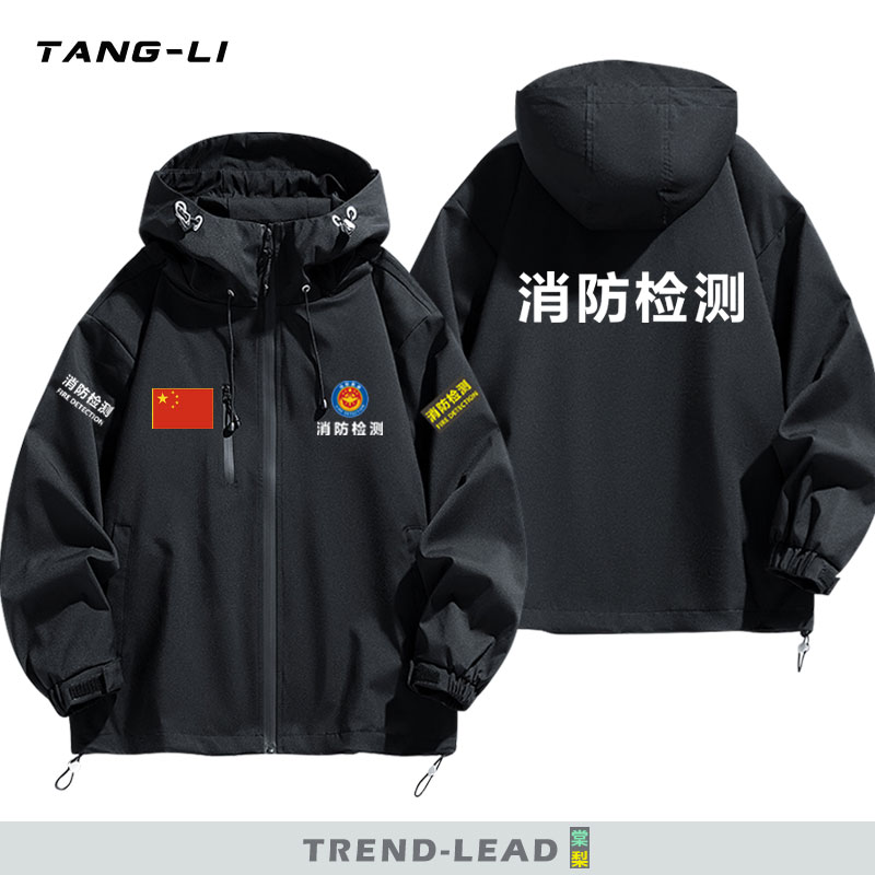 可定制消防检测维修保养工作服男工装连帽冲锋衣秋冬夹克外套新款