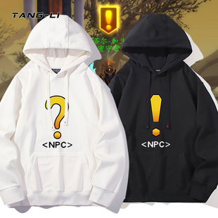 魔兽世界NPC部落问号感叹号游戏周边连帽卫衣春秋帽衫宽松衣服潮