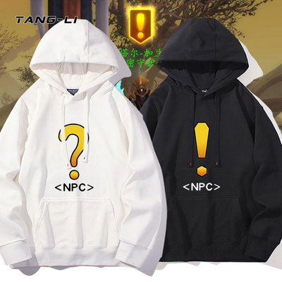 魔兽世界NPC部落问号感连帽卫衣