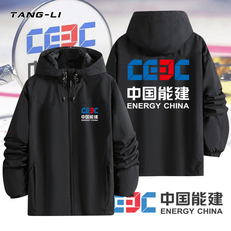 ceec中国能建工装冲锋衣外套