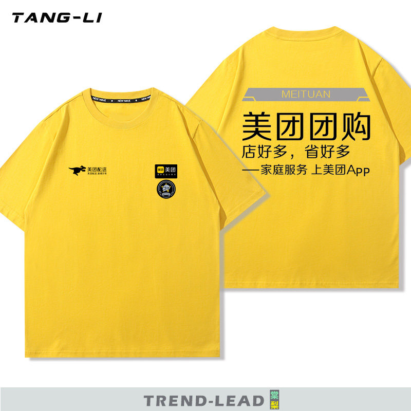 美团外卖团购周边工作服工装男女纯棉短袖T恤夏季半袖上衣服新款