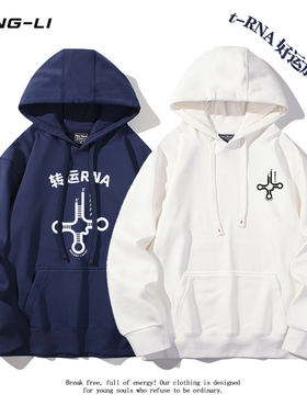 理科生化学梗转运TRNA连帽卫衣男女宽松百搭薄款上衣服春秋外套潮