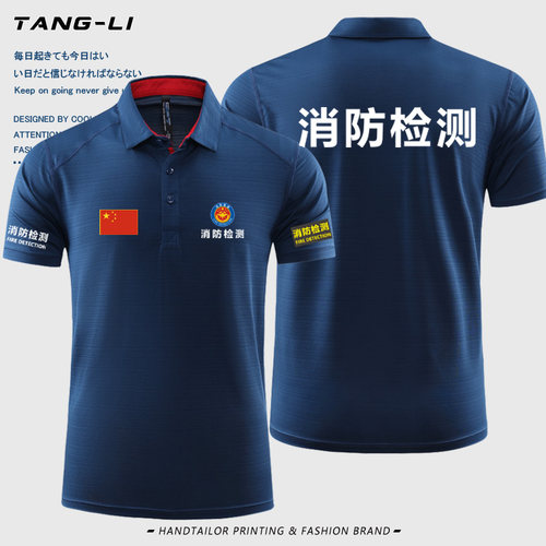 可定制消防检测维修保养速干POLO衫工作服男工装翻领短袖T恤半袖