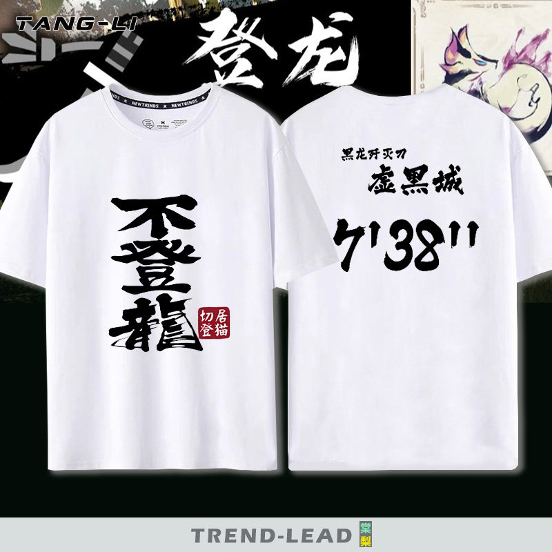 怪物猎人世界不登龙哭泣少女乐队校同款cos短袖t恤男女纯棉衣服夏