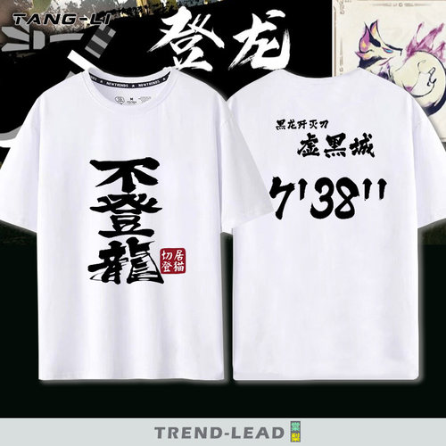 怪物猎人世界不登龙哭泣少女乐队校同款cos短袖t恤男女纯棉衣服夏