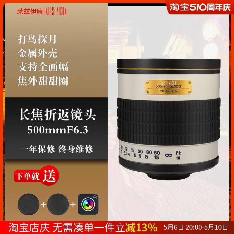 莱兹伊康品牌镜头 大光圈折返长焦望远500MM F6.3单反微单定焦