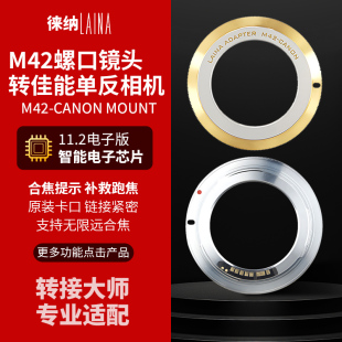 徠納轉(zhuǎn)接環(huán) M42轉(zhuǎn)佳能EOS 適用富士瑪米亞HELIOS 11.2電子