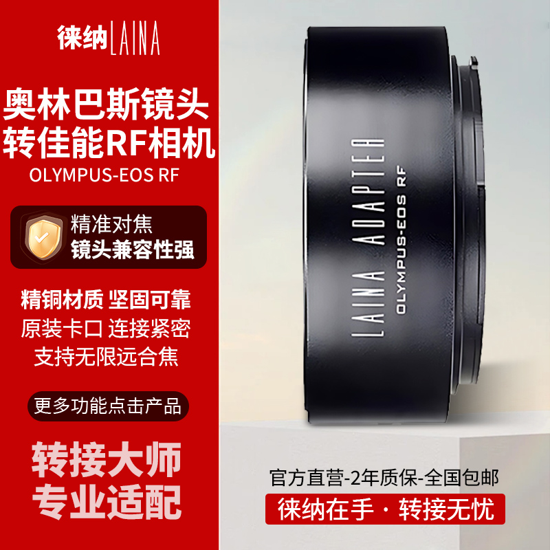 徕纳R卡口正品｜超安全｜OM-EOSR