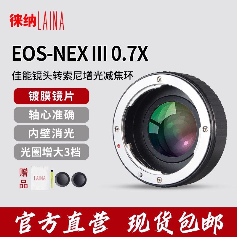 徕纳转接环 3代适用佳能EF 转接环