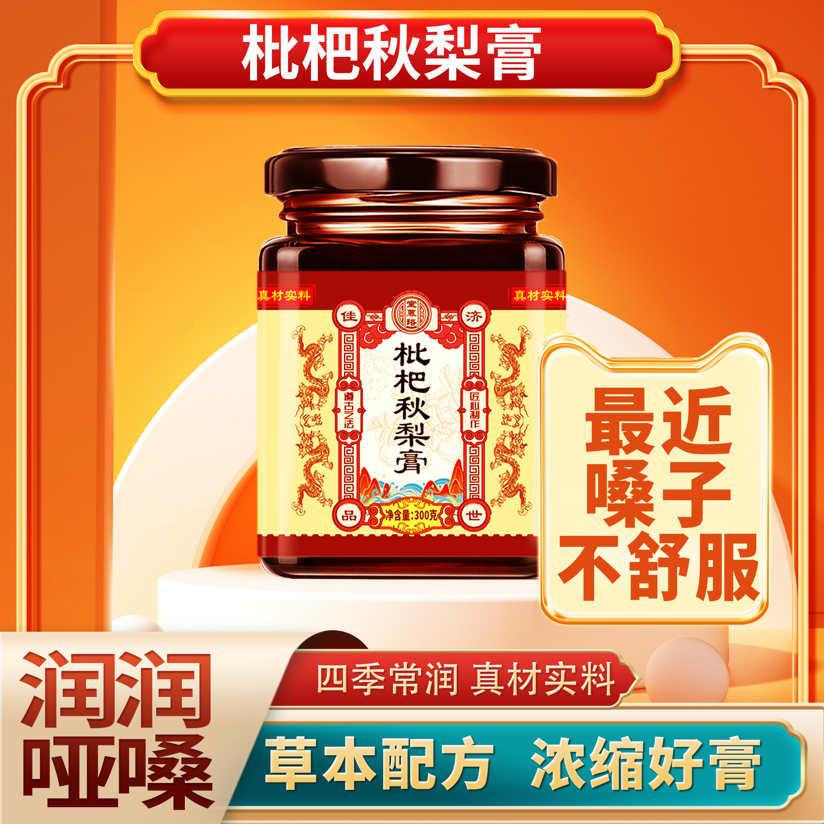 枇杷秋梨膏润肺大人儿童无添加非北京同仁堂官方膏滋咳雪梨配方