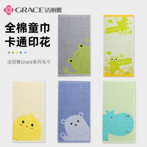 洗脸柔软家用儿童毛巾洁丽雅全棉