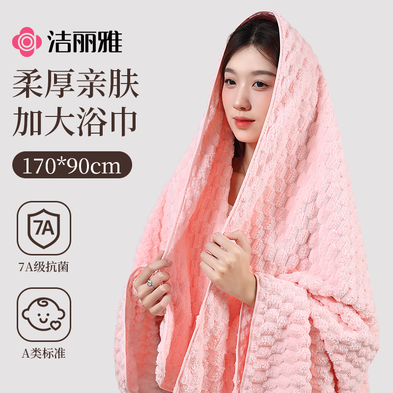 洁丽雅大号浴巾7A抗菌成人家用洗澡专用珊瑚绒浴巾加厚吸水速干