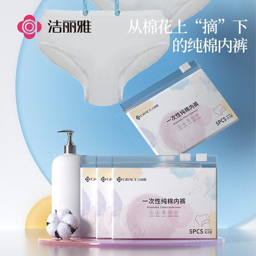 洁丽雅一次性纯棉内裤女士男士出差旅行便携用品