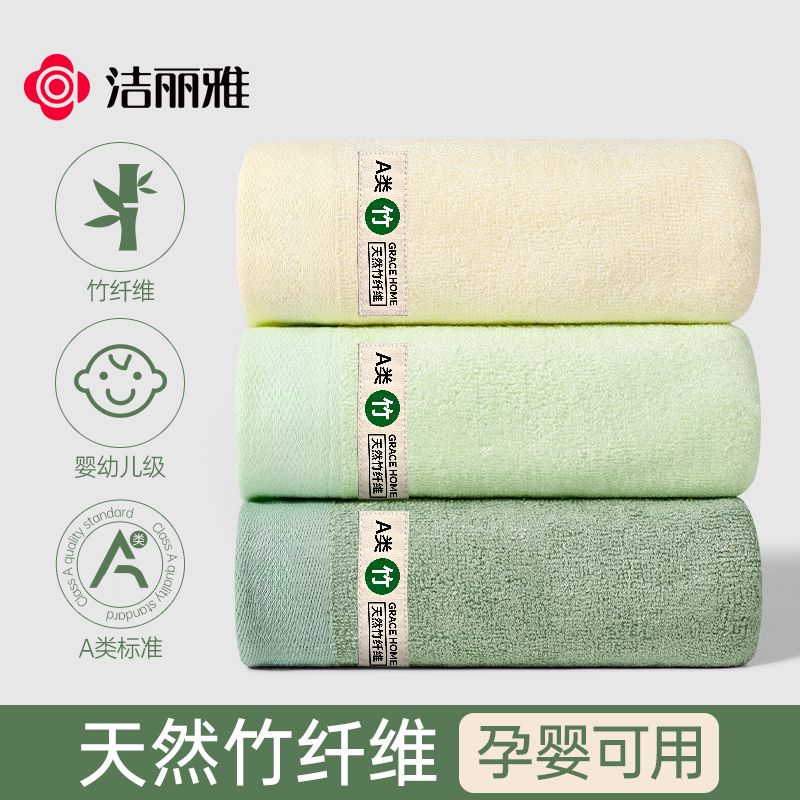 洁丽雅a类毛巾竹纤维大毛巾家用女成人吸水吸汗柔软加厚洗澡毛巾