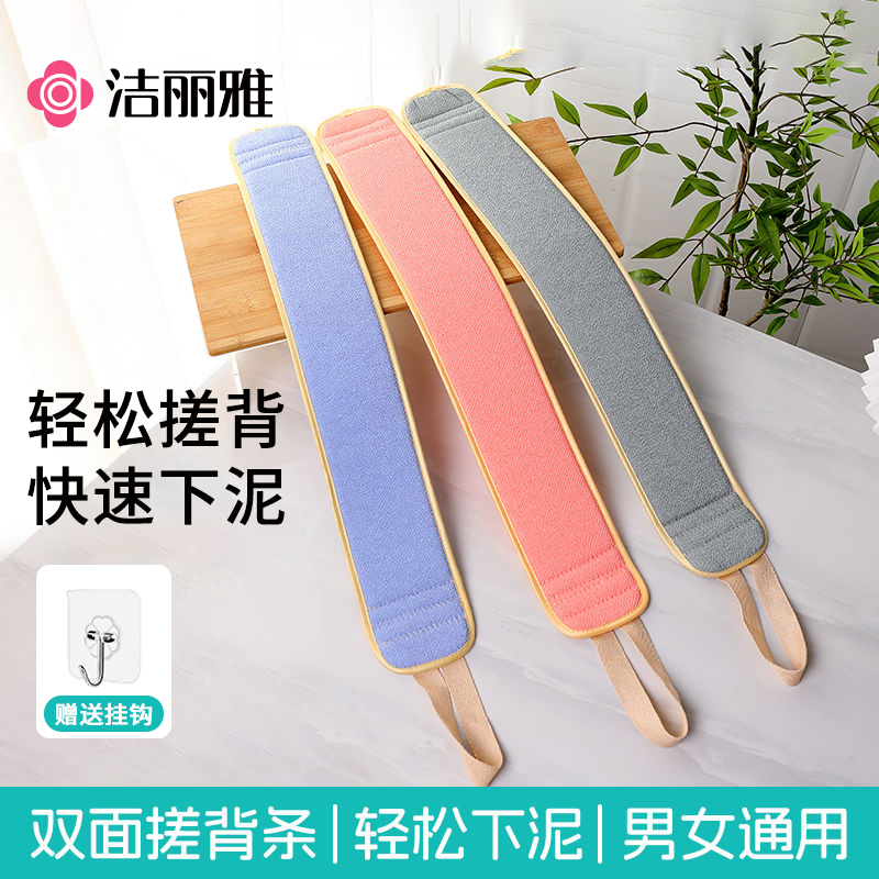 洁丽雅搓澡巾洗澡搓背神器家用浴巾拉背条长条浴巾强力搓泥后背