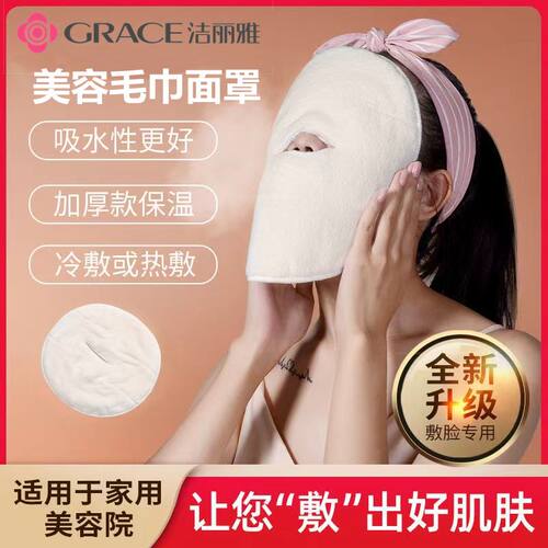 洁丽雅热敷毛巾蒸脸敷脸巾美容面部脸部蒸汽加热敷美容毛巾