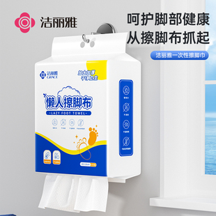 懒人家用纸巾加厚大抹脚布足浴洗脚毛巾 洁丽雅一次性擦脚巾悬挂式