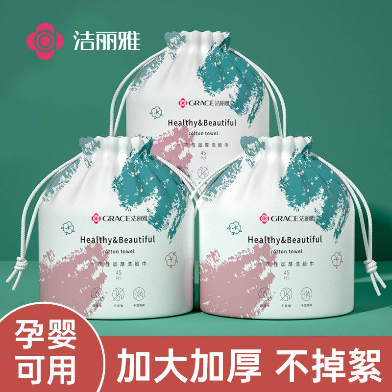 洁丽雅洗脸巾一次性加厚加大卷筒美容院面巾纸女洁面干湿两用