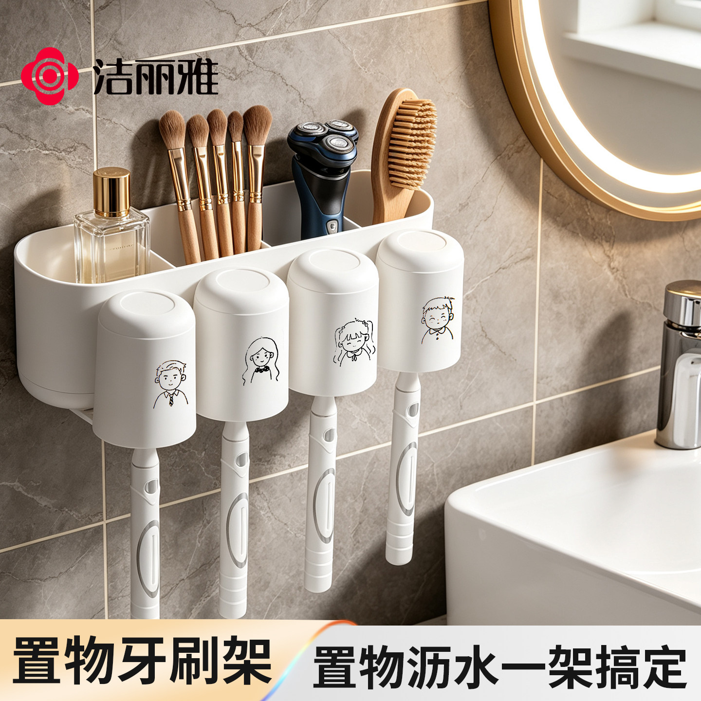 洁丽雅牙刷置物架壁挂式免打孔牙水杯配件