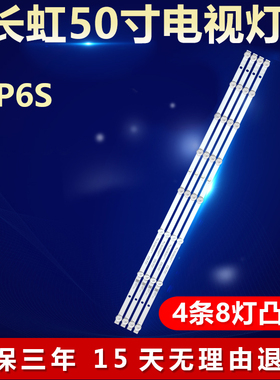 长虹50P6S背光LED灯条LB-C500U19-E3-E JL.D50081330-002BS-M_V01