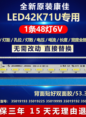 全新适用康佳LED42K71U电视背光灯条35019193 35019225 35019999