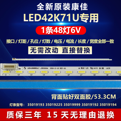 全新原装康佳LED42K71U背光灯条