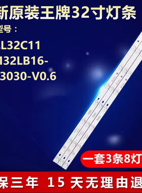全新适用TCLL32C11 0EM32LB16-LED3030-V0.6液晶屏电视机背光灯条