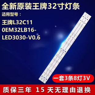 全新适用TCLL32C11 0EM32LB16-LED3030-V0.6液晶屏电视机背光灯条
