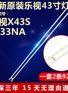 新适用乐视X43S L433NA灯条TPT430H3-DUYSHA.G TC430-F2304L-XP01