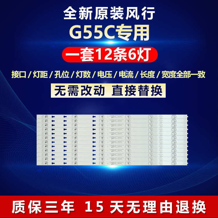 全新原装风行G55C电视机背光灯条
